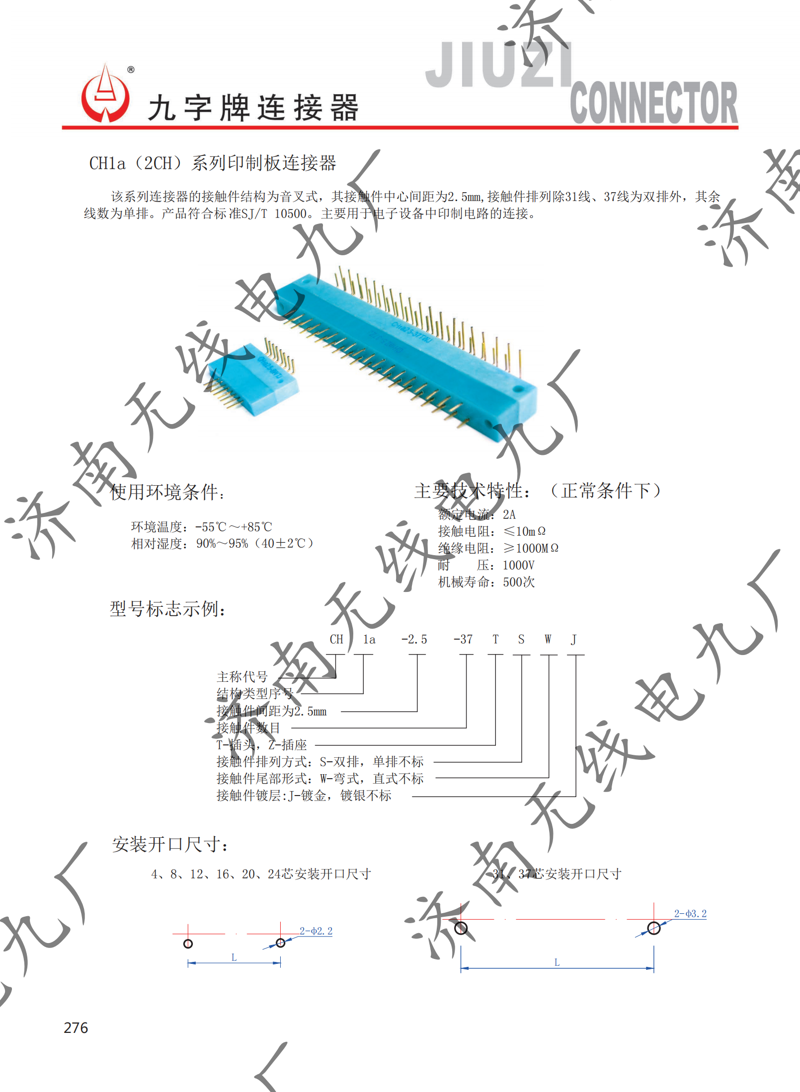 CH1a系列印制板连接器_00.png