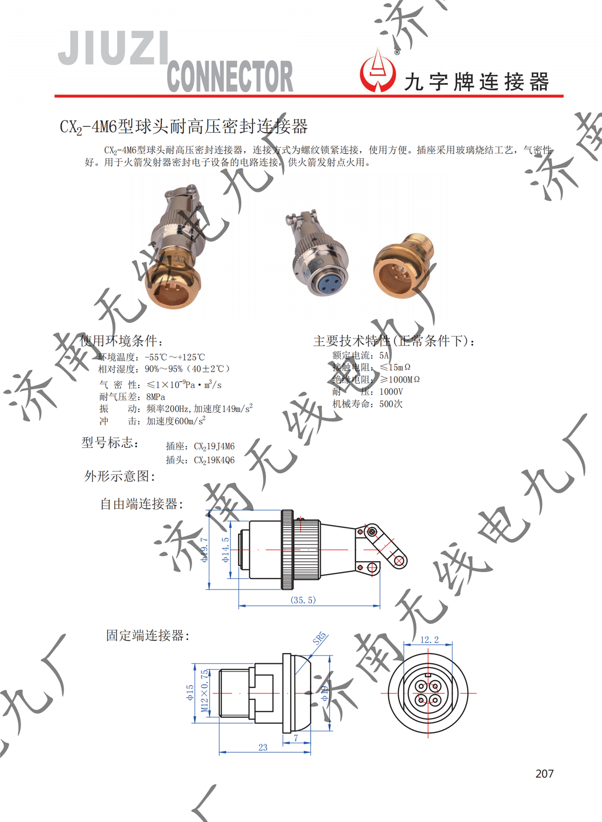 CX₂-4M6型高气压密封圆形连接器_00.png