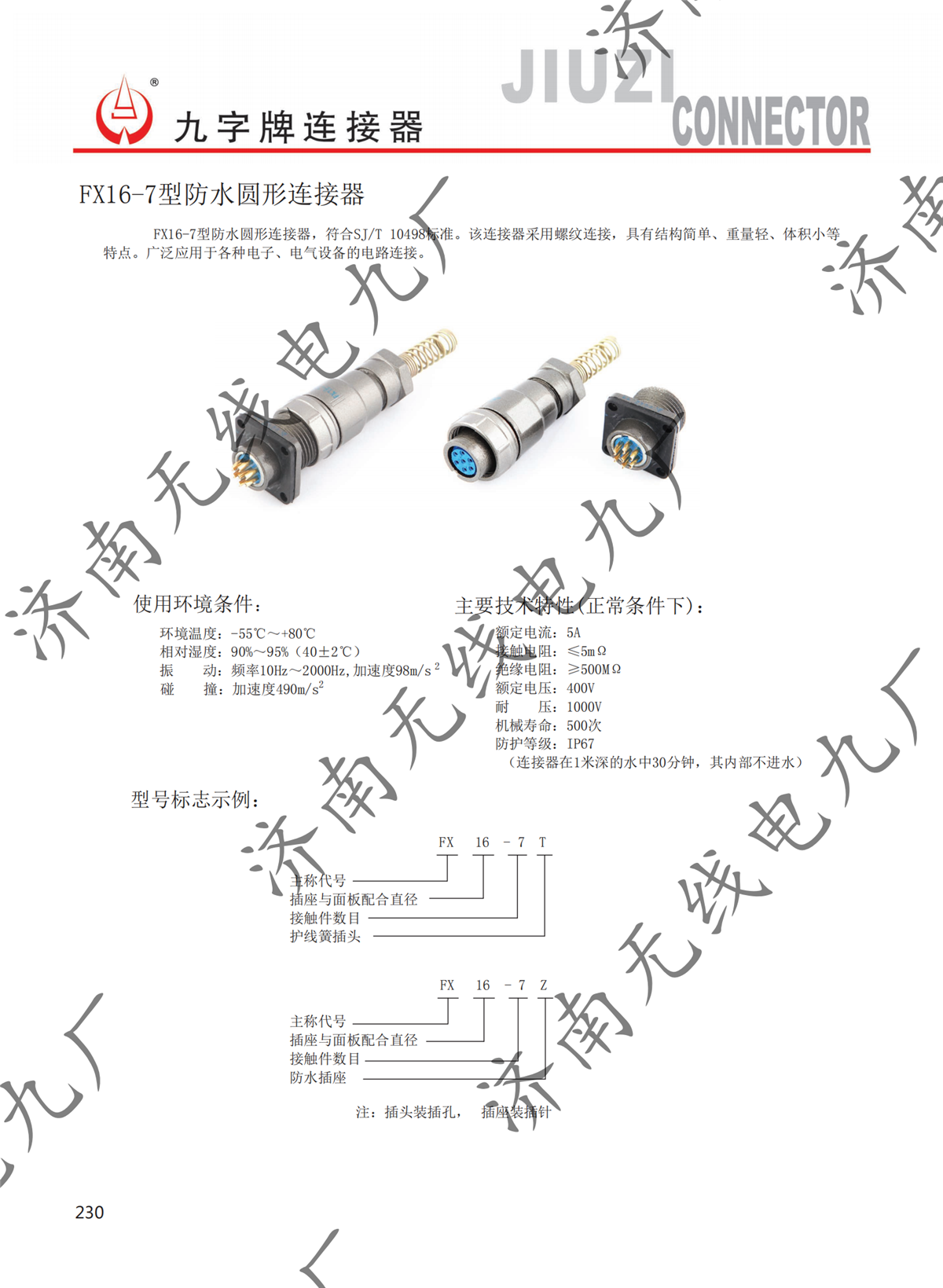 FX16型防水圆形连接器_00.png