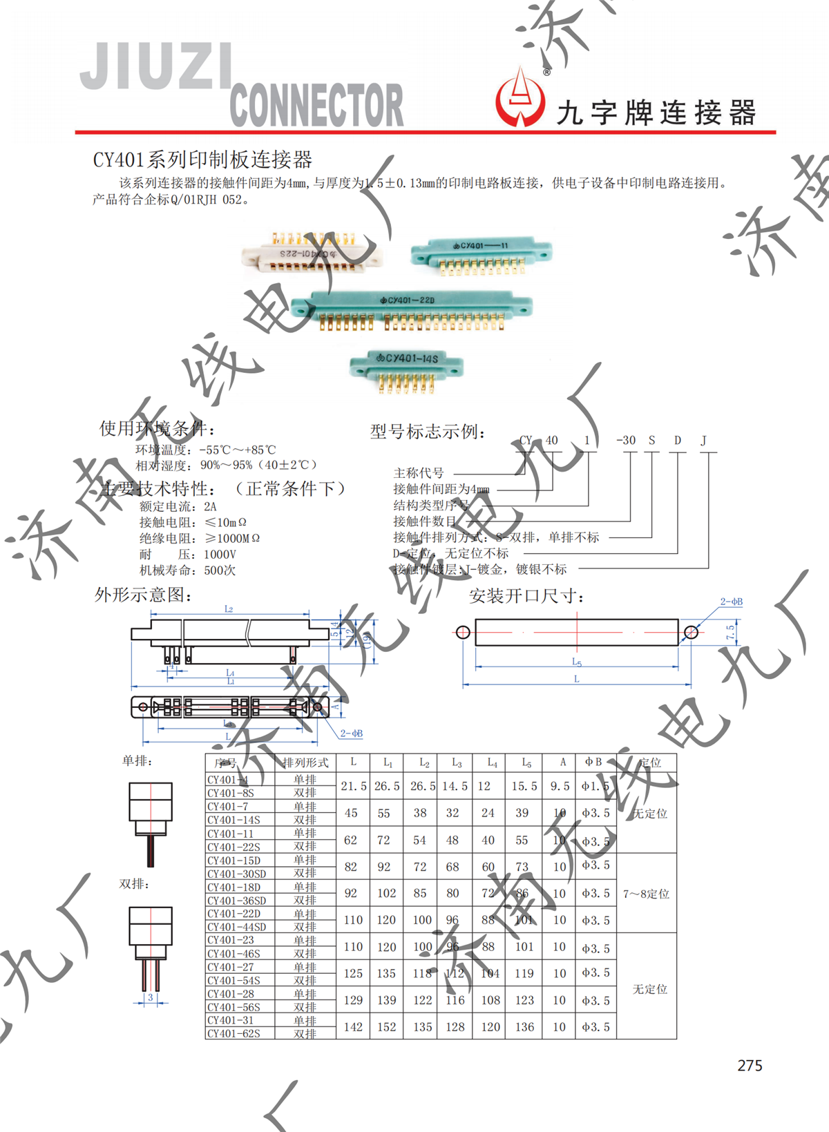 CY401系列印制板连接器_00.png